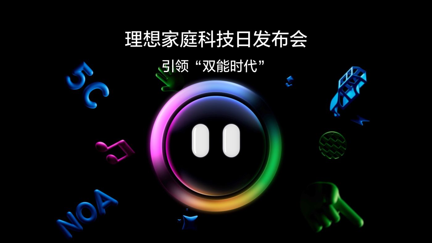 引领“双能时代”hb火博家庭科技日发布会